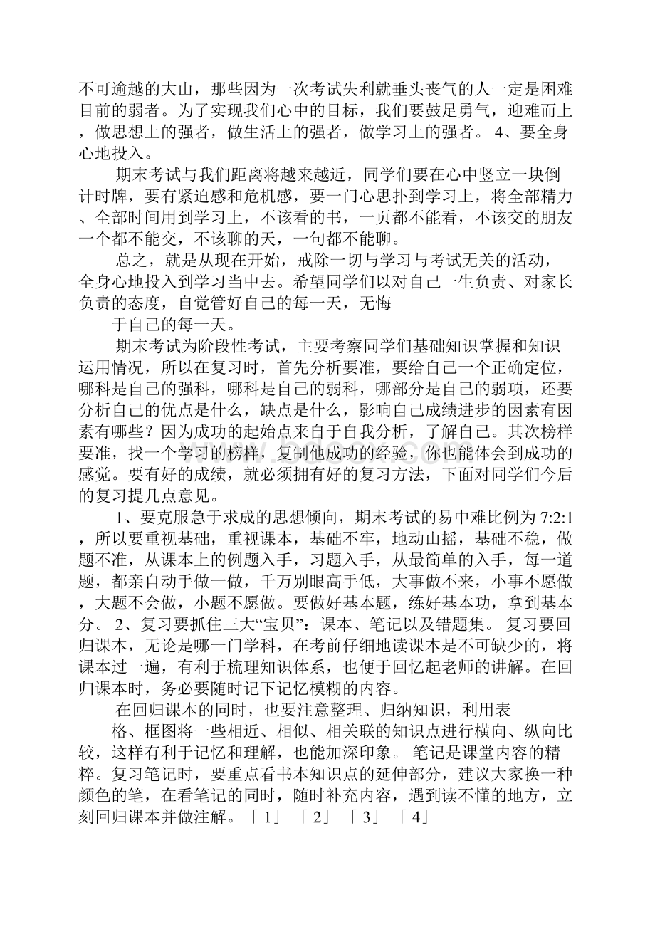 高一年级期末考试动员大会发言稿.docx_第3页