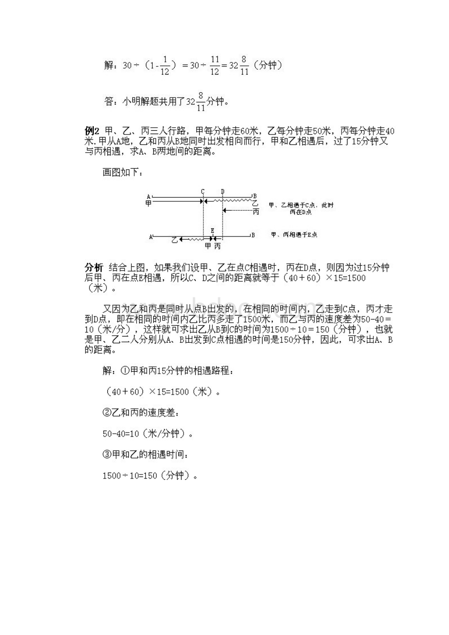 小学五年级上册数学奥数知识点讲解第7课《行程问题》试题附答案.docx_第3页