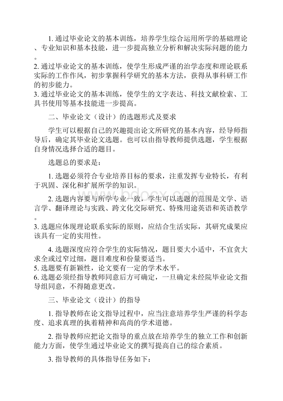 外国语学院本科生毕业论文改革与管理办法修订版.docx_第2页