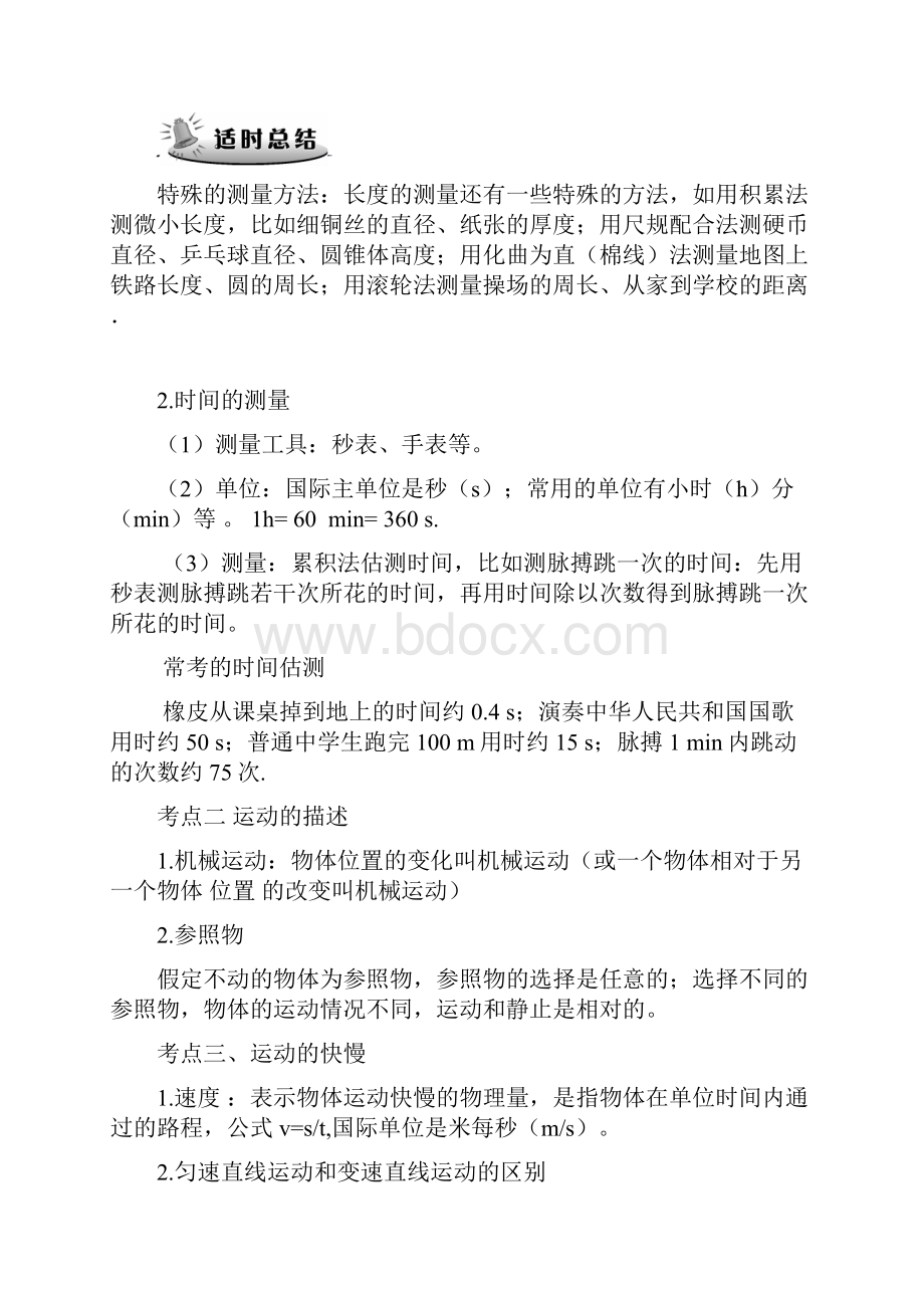 九年级中考物理第一轮复习教案全.docx_第2页