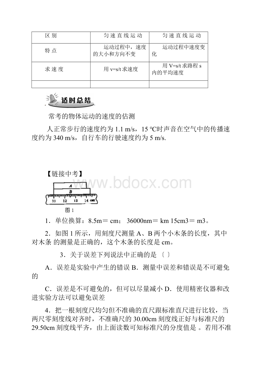 九年级中考物理第一轮复习教案全.docx_第3页