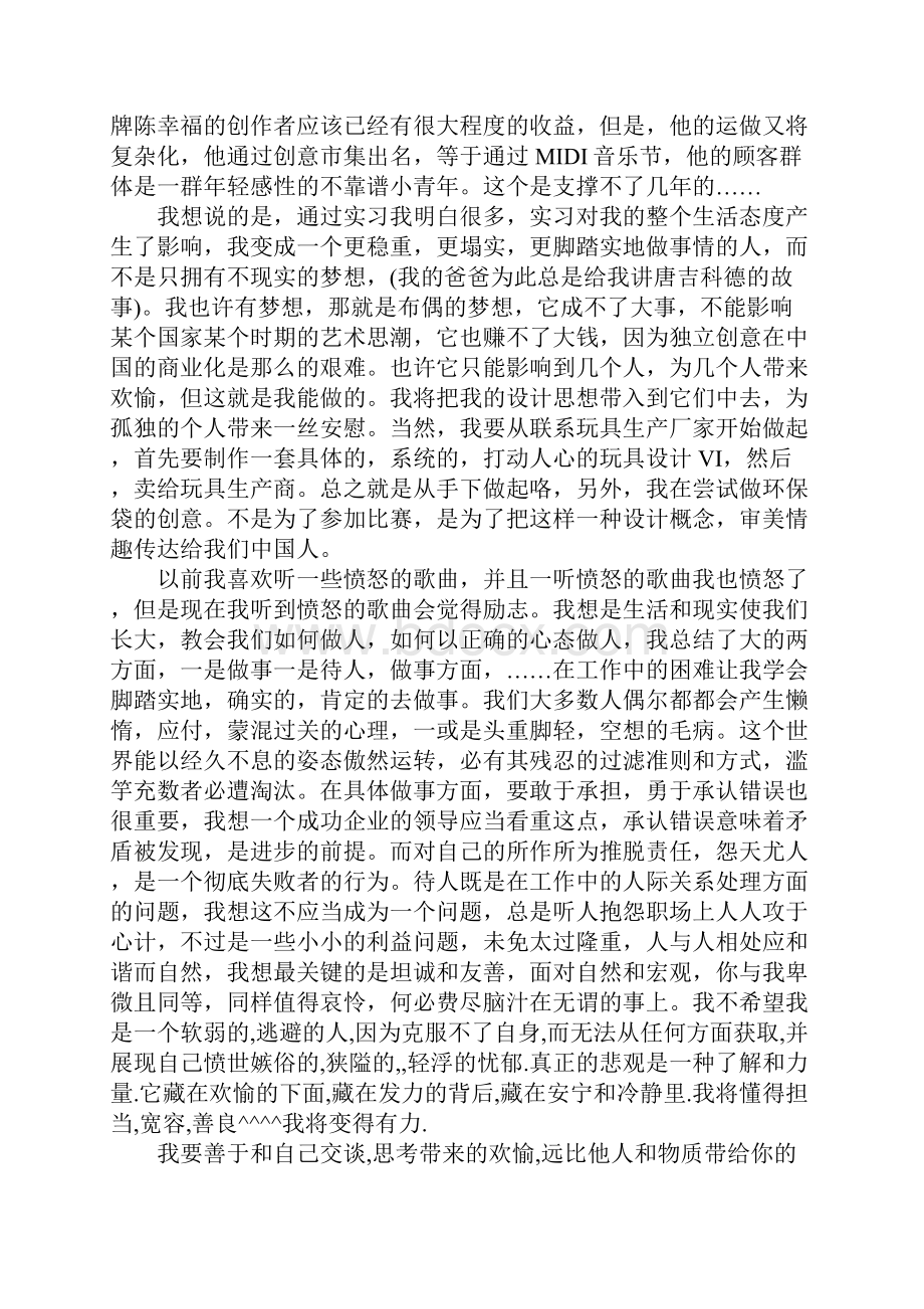 设计师实习报告范文.docx_第2页