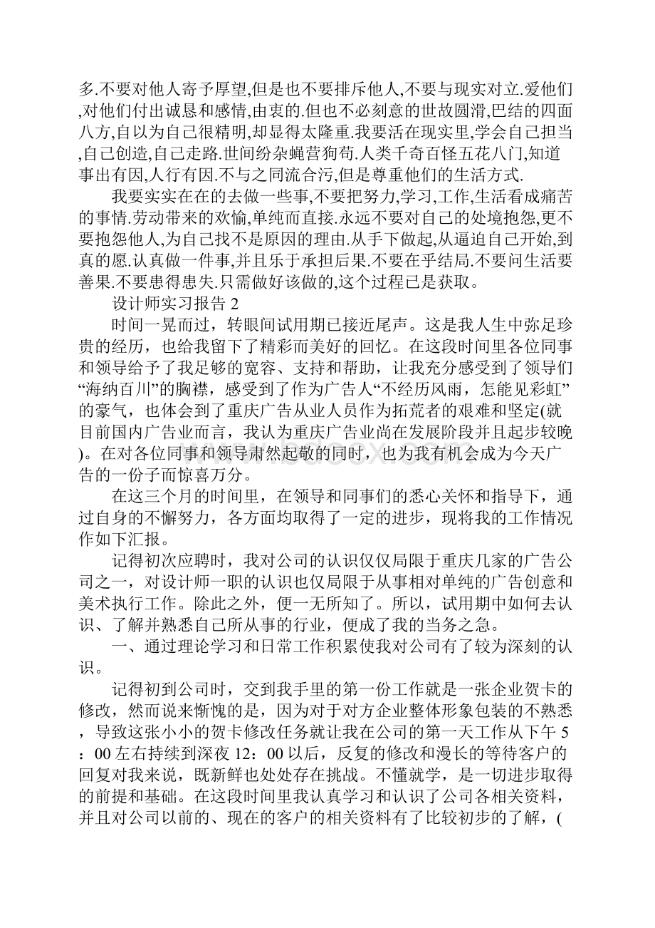 设计师实习报告范文.docx_第3页