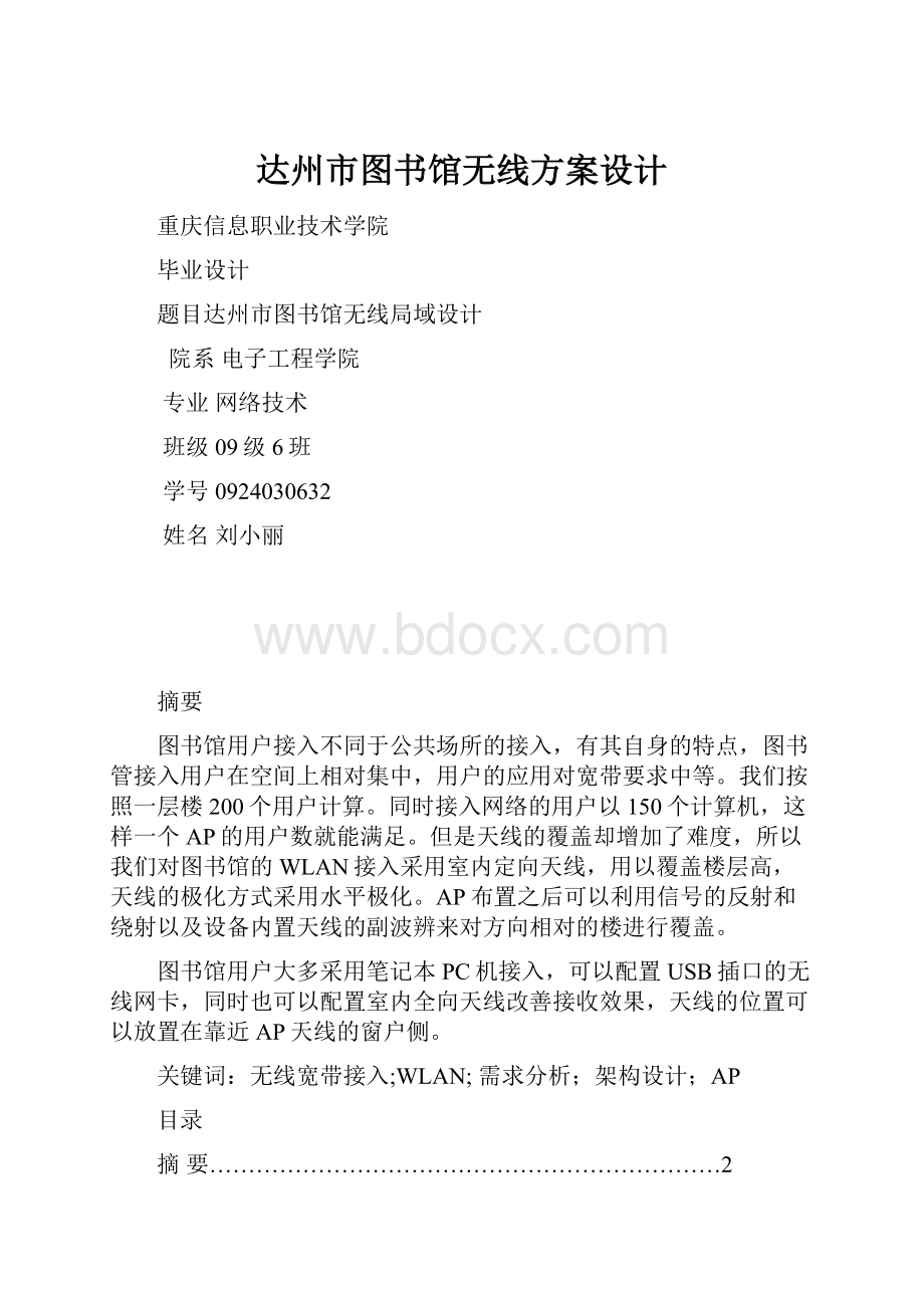 达州市图书馆无线方案设计.docx_第1页