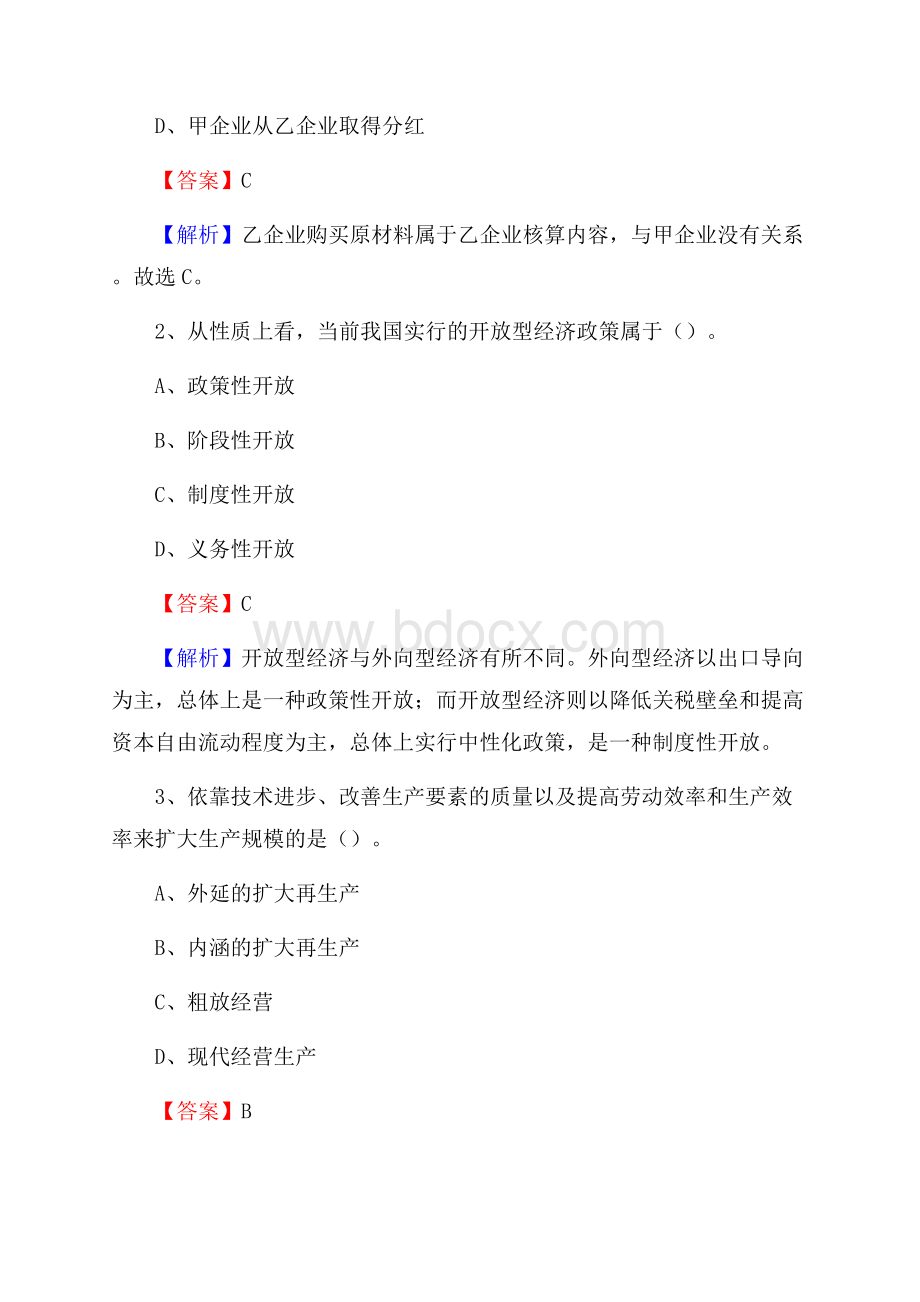 北辰区电网招聘专业岗位《会计和审计类》试题汇编.docx_第2页