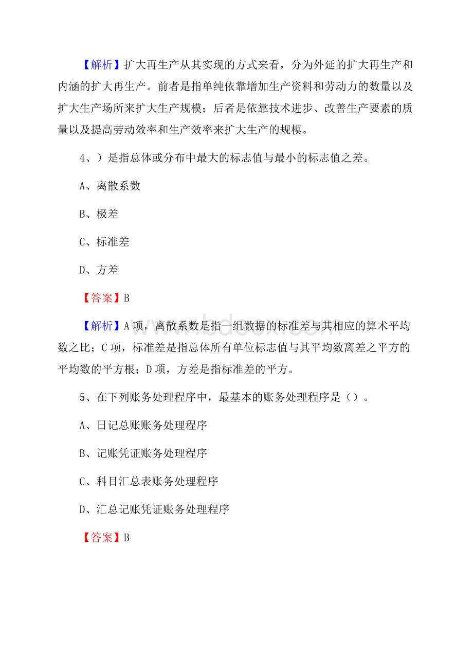 北辰区电网招聘专业岗位《会计和审计类》试题汇编.docx_第3页