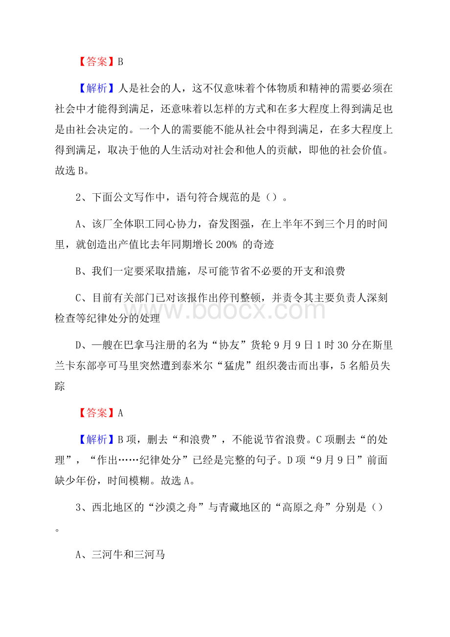 平阳县电网员工招聘《综合能力》试题及答案.docx_第2页