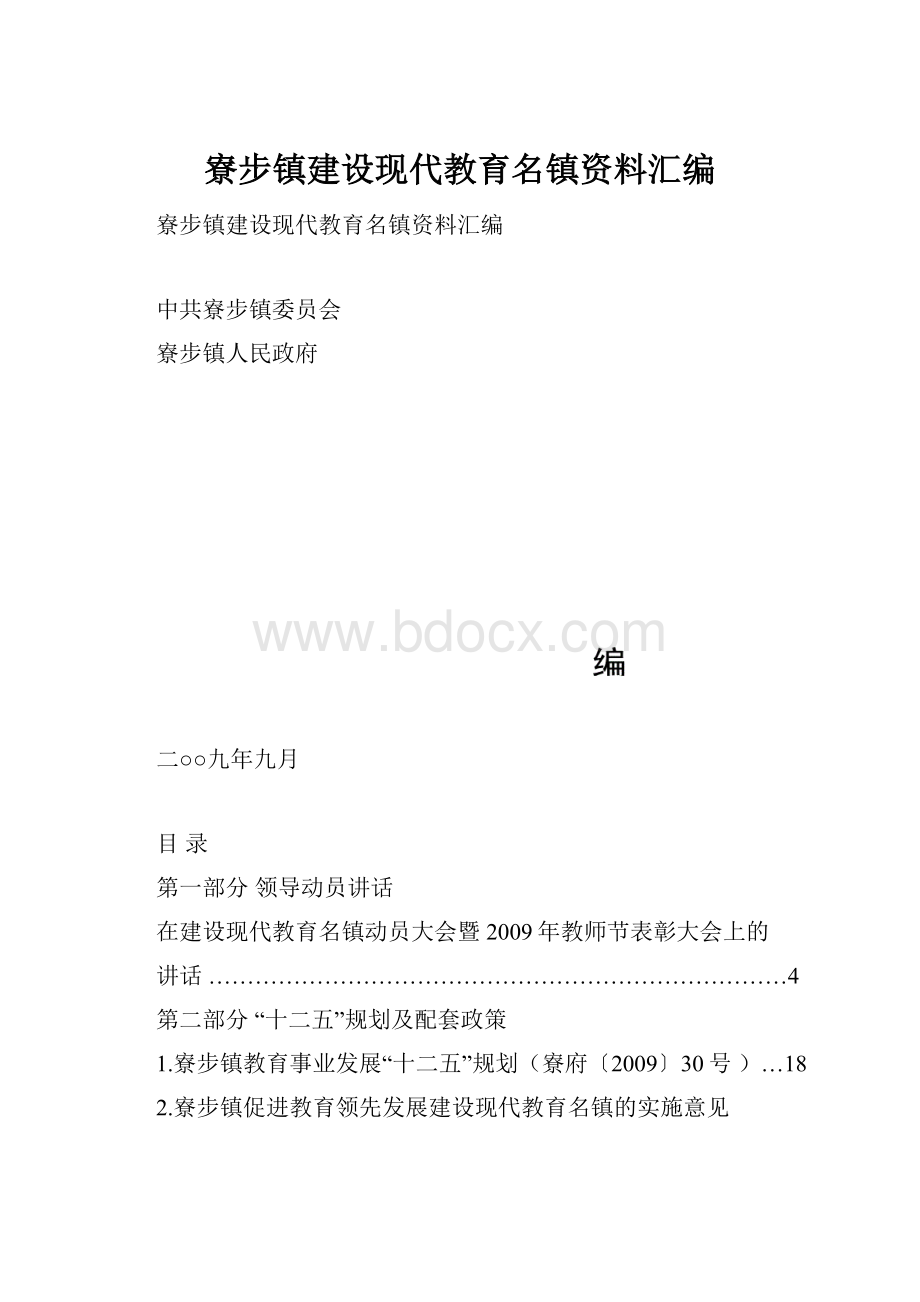 寮步镇建设现代教育名镇资料汇编.docx