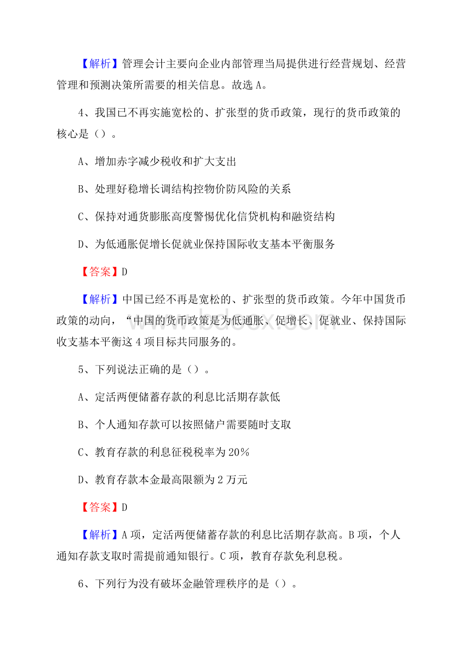 江苏省扬州市广陵区交通银行招聘考试《银行专业基础知识》试题及答案.docx_第3页