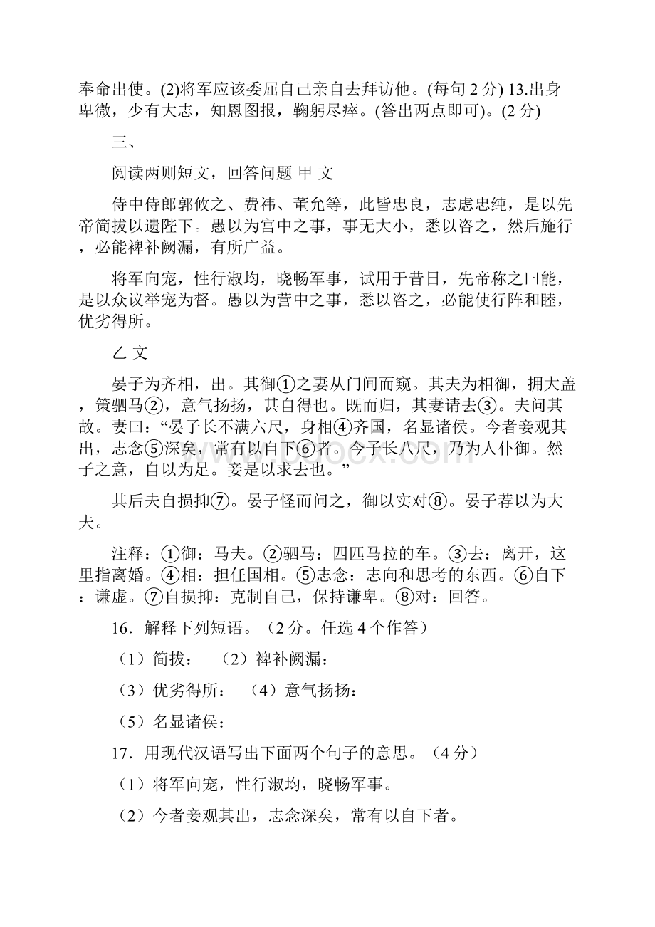 《出师表》中考题汇编含答案.docx_第3页