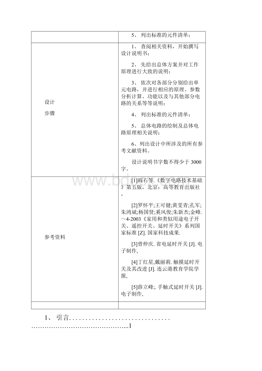 触摸式延迟照明灯.docx_第2页