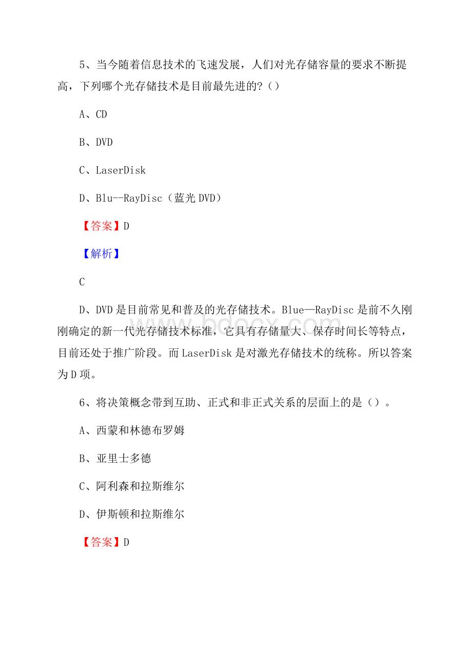 云南省昭通市巧家县社会福利院招聘试题及答案解析.docx_第3页