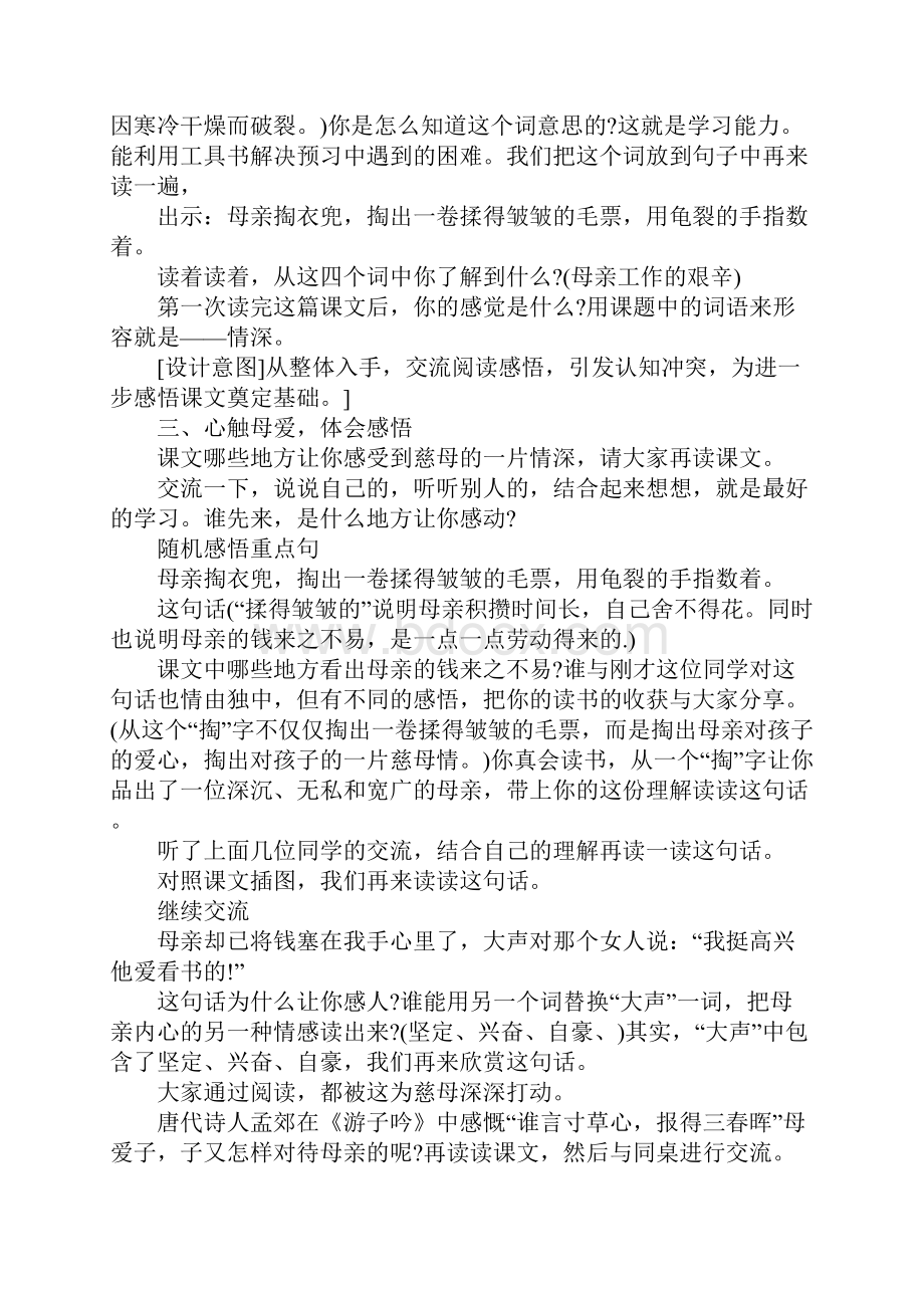 慈母情深导入语.docx_第3页