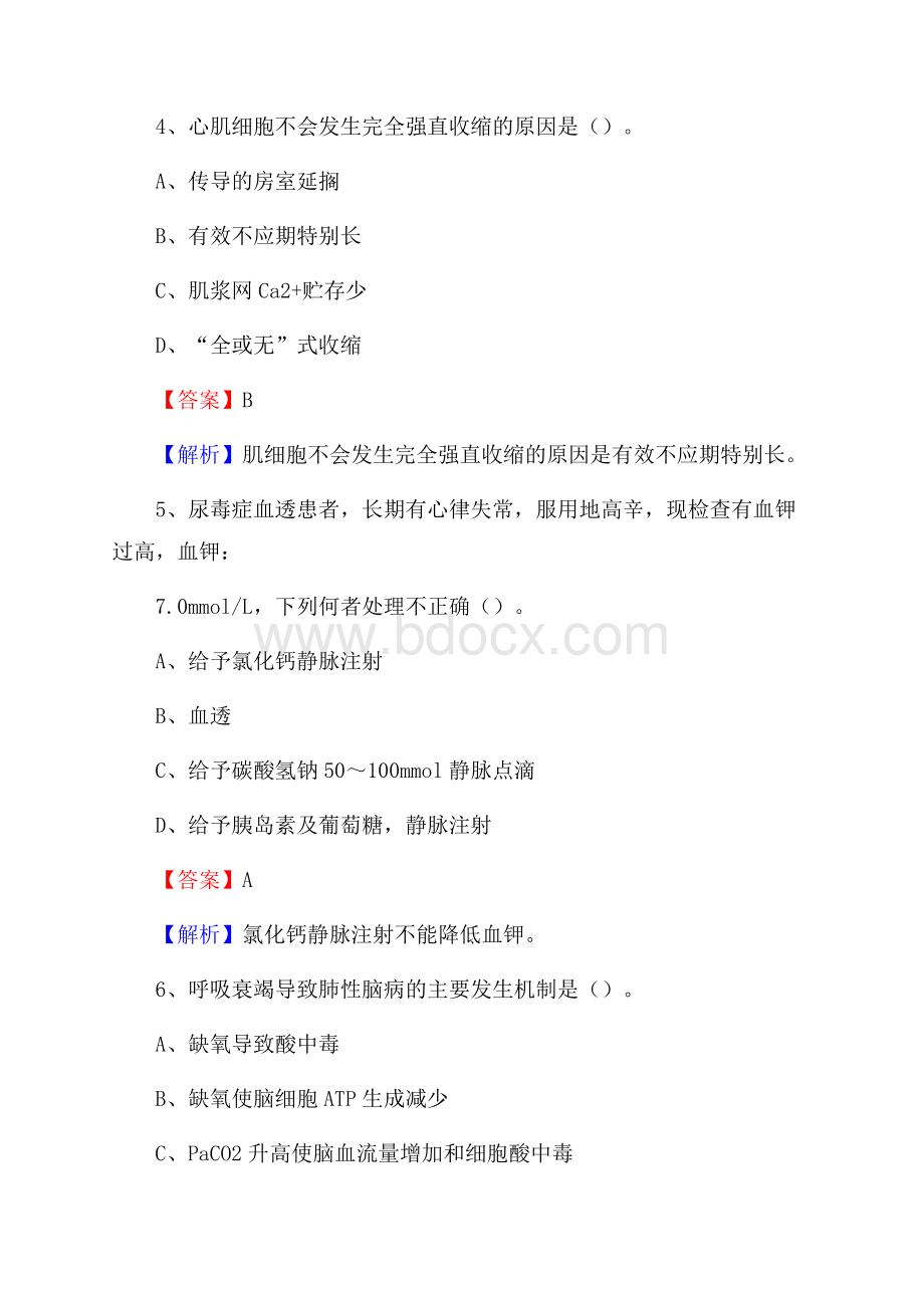 北京藏医院《医学基础知识》招聘试题及答案.docx_第3页