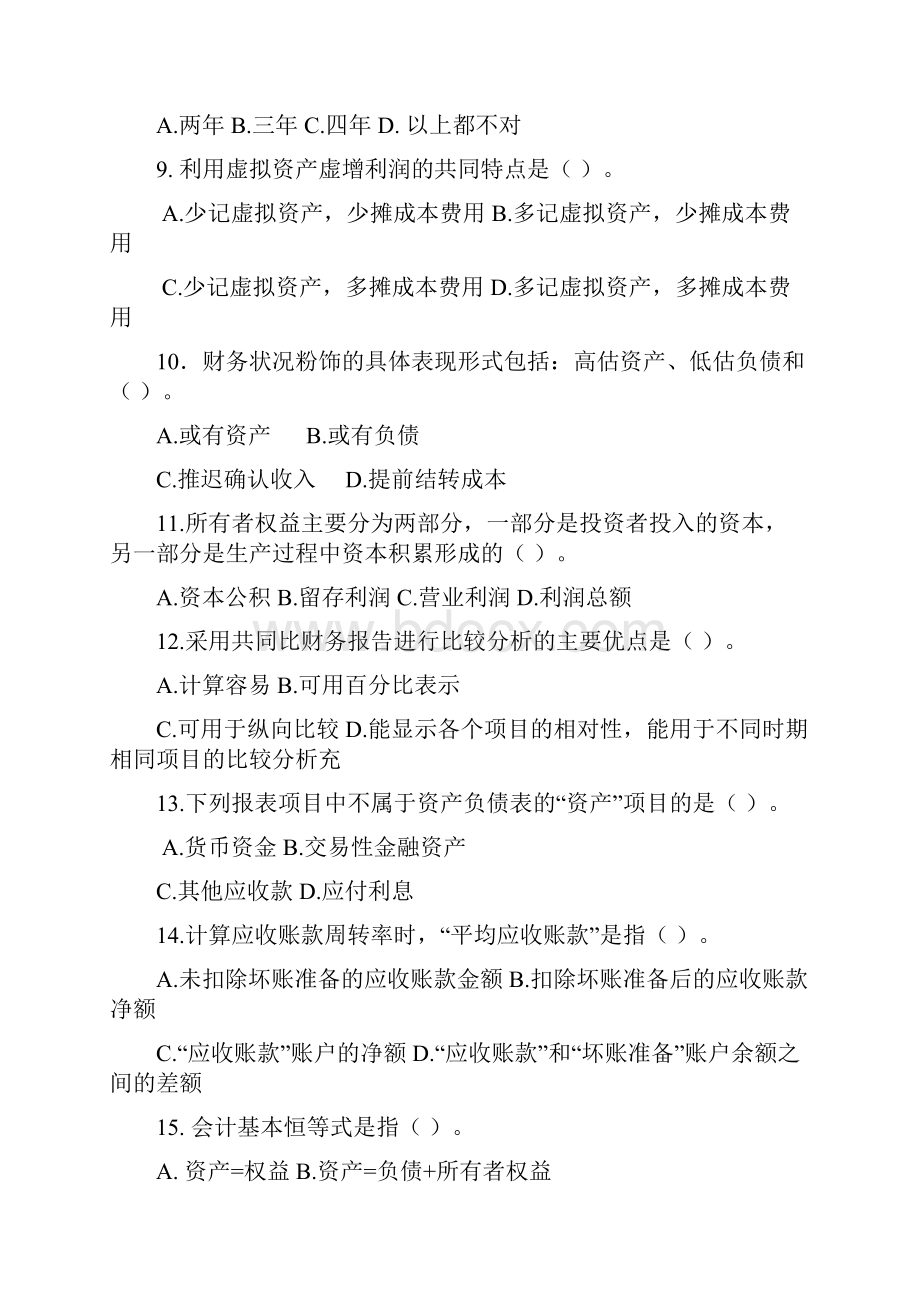 财务报表分析习题及答案.docx_第2页