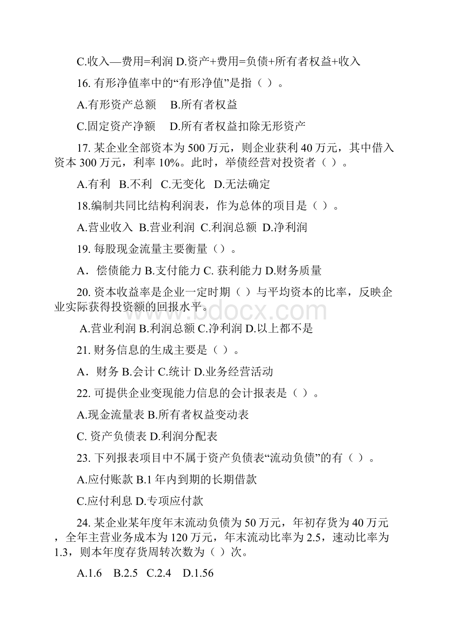 财务报表分析习题及答案.docx_第3页