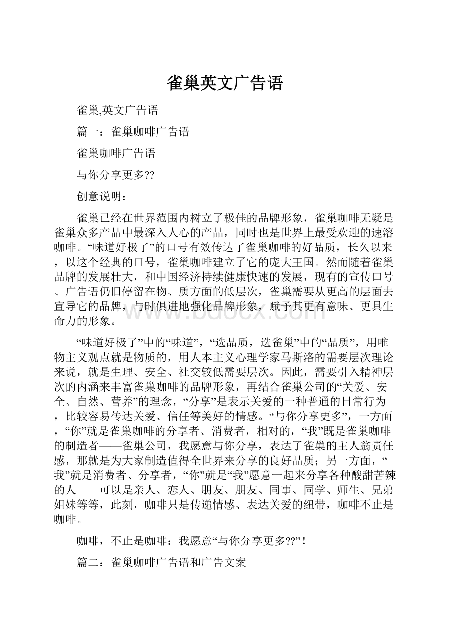 雀巢英文广告语.docx_第1页