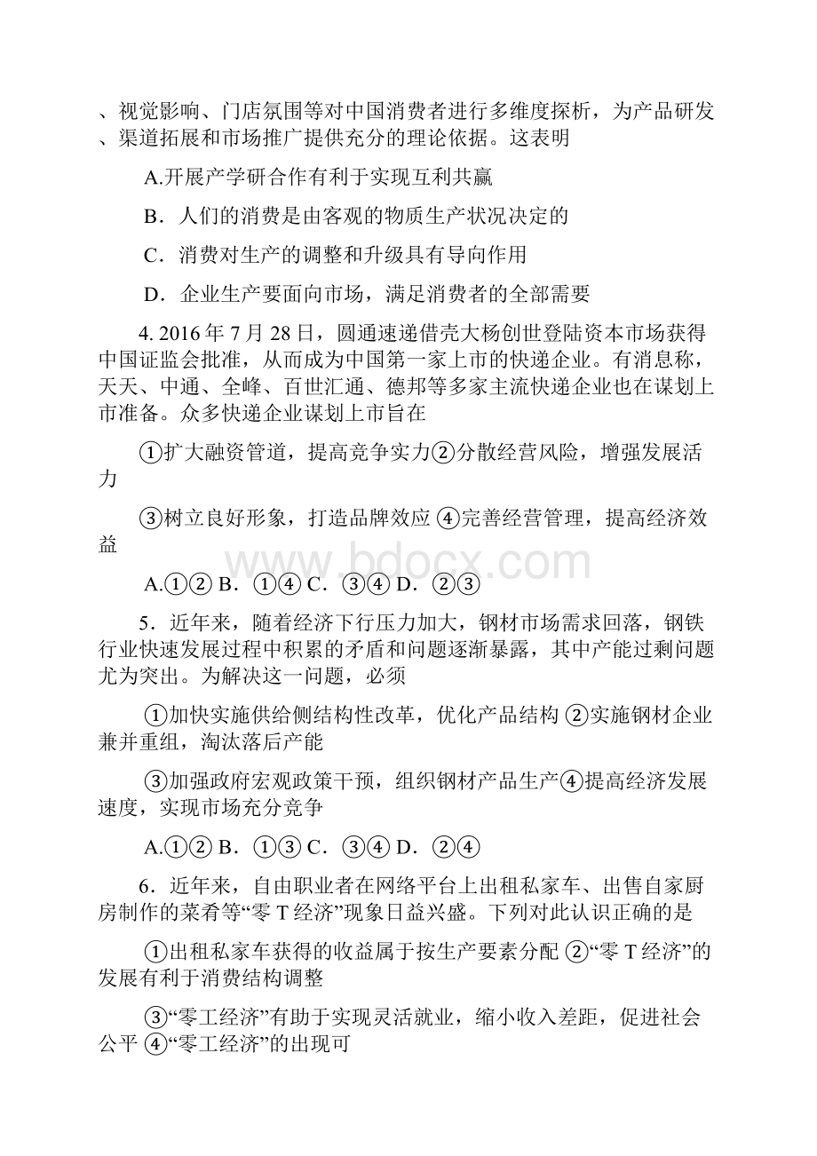 黑龙江吉林两省八校届高三上学期期中考试政治试题解析doc.docx_第2页