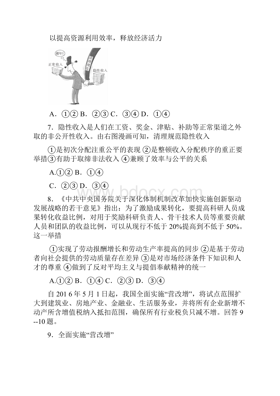 黑龙江吉林两省八校届高三上学期期中考试政治试题解析doc.docx_第3页