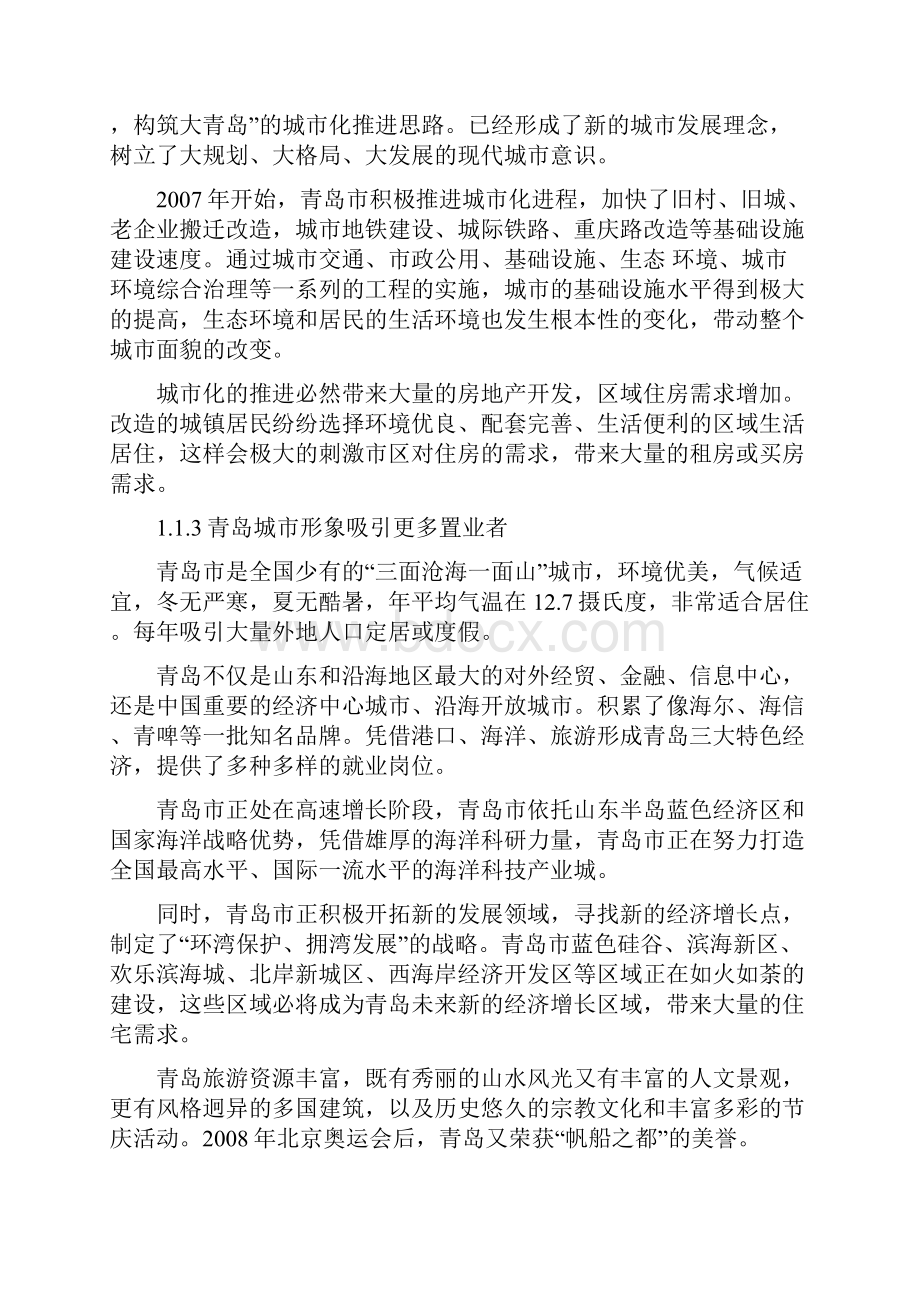 青岛市房价影响因素分析总结.docx_第2页