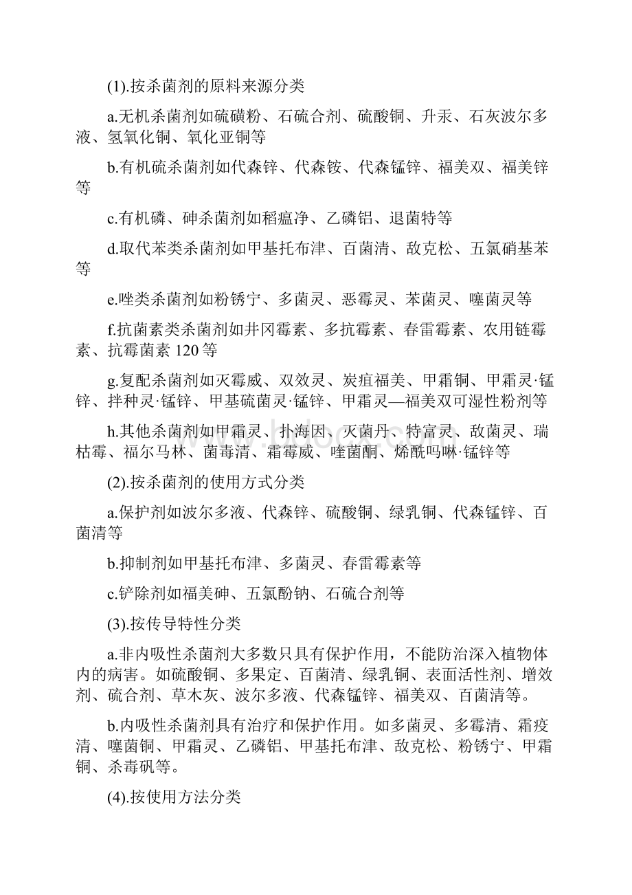 作物苗期病害及防治技术.docx_第2页