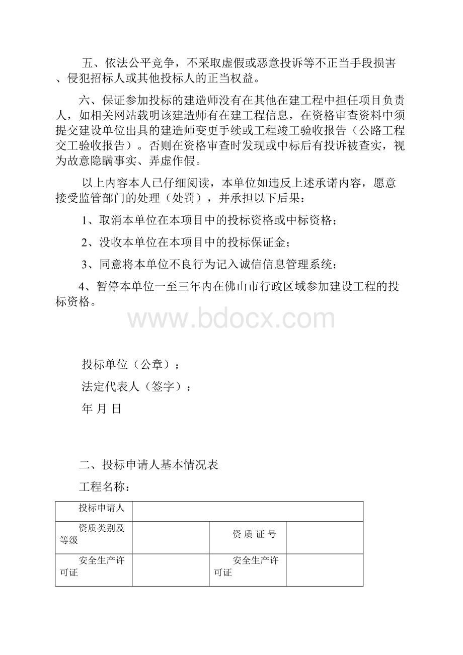 高黎留用地配电设施迁改工程.docx_第3页