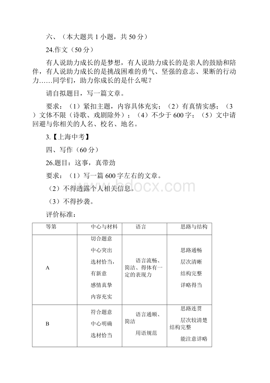 北京等通用卷地区中考语文真题汇编写作.docx_第2页