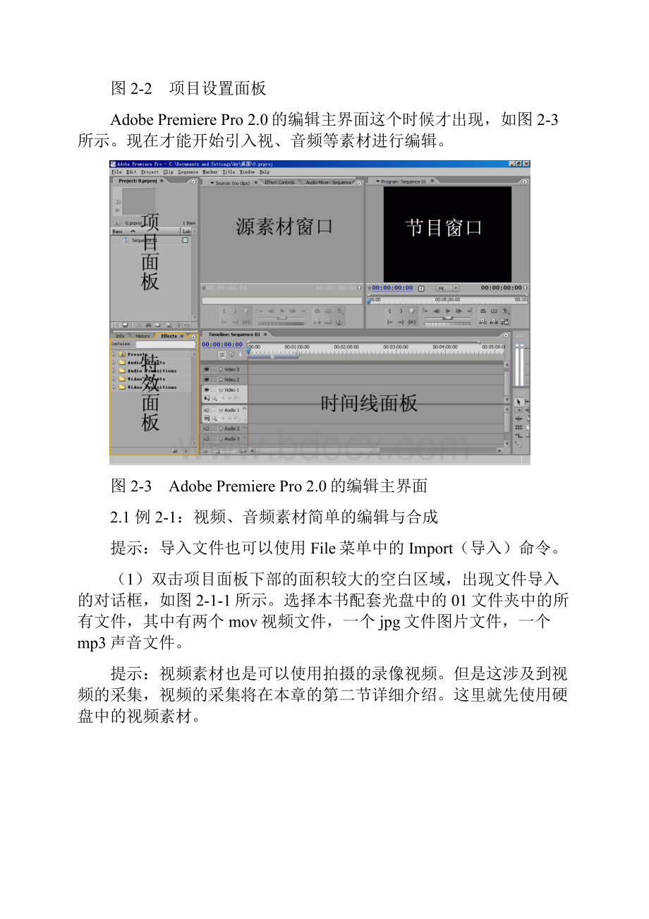 02第二章 影视非线性编辑的工作流程17.docx_第3页