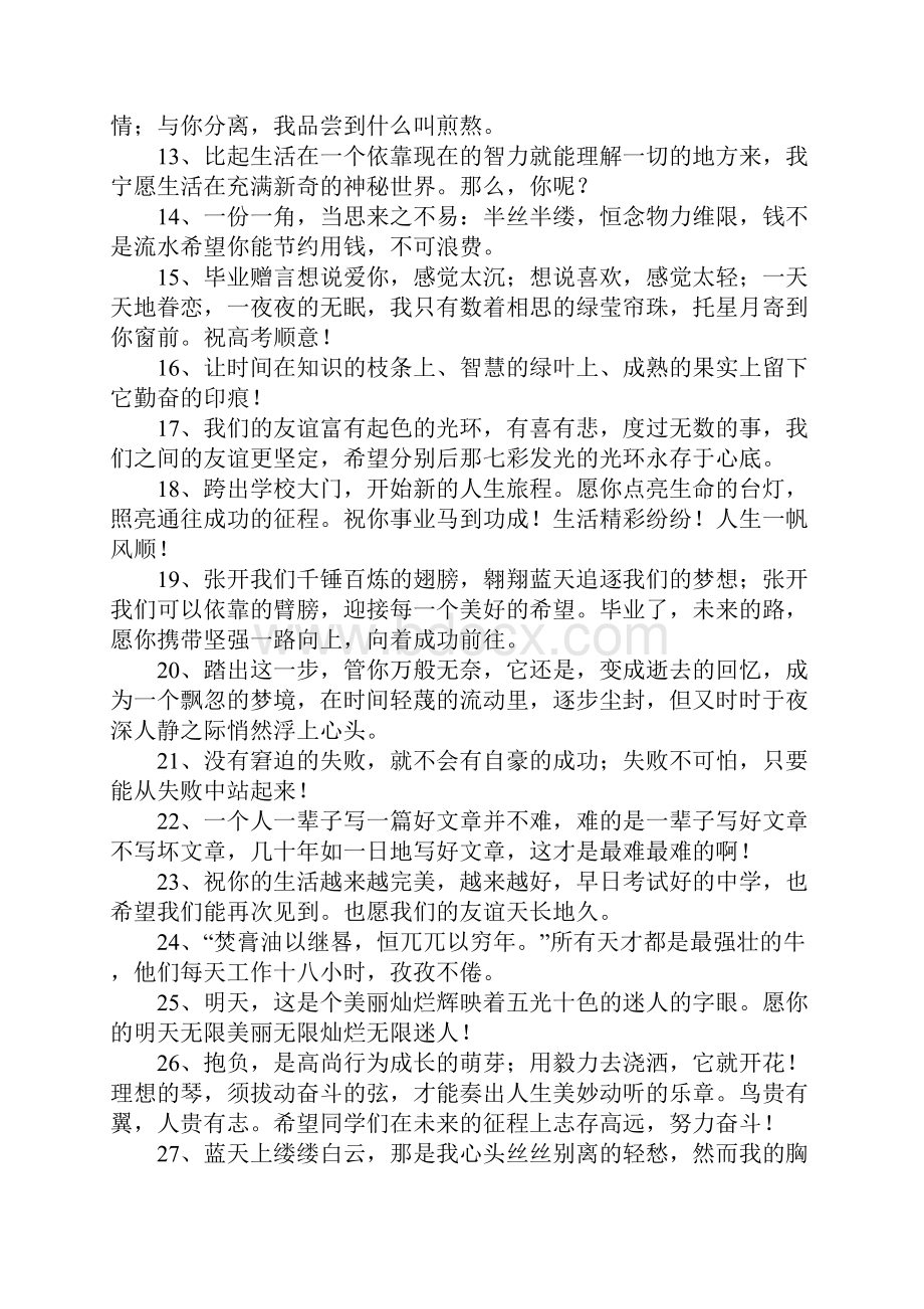 教师毕业寄语大全.docx_第2页