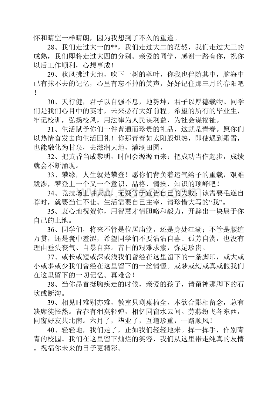 教师毕业寄语大全.docx_第3页