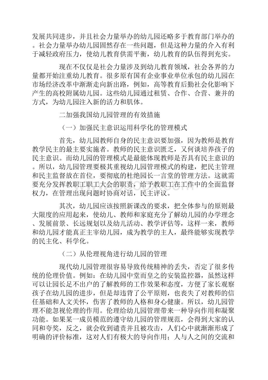 加强幼儿园行政管理策略论文共2篇.docx_第2页