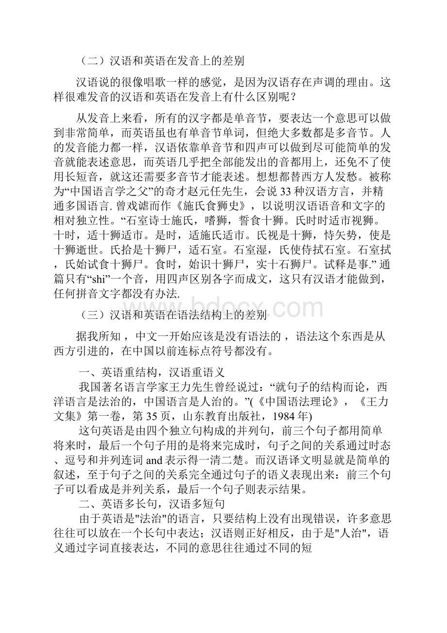 汉语和英语的不同.docx_第2页