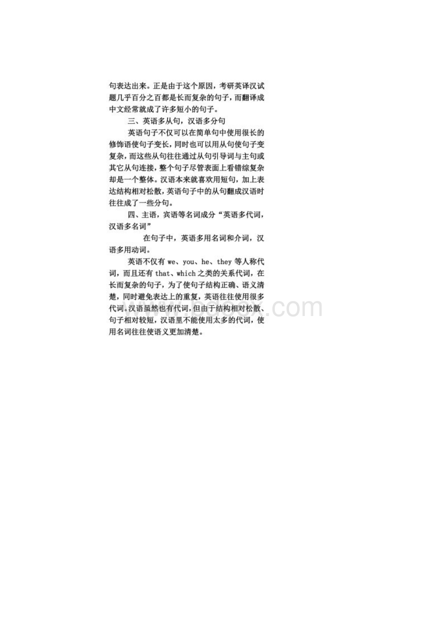 汉语和英语的不同.docx_第3页