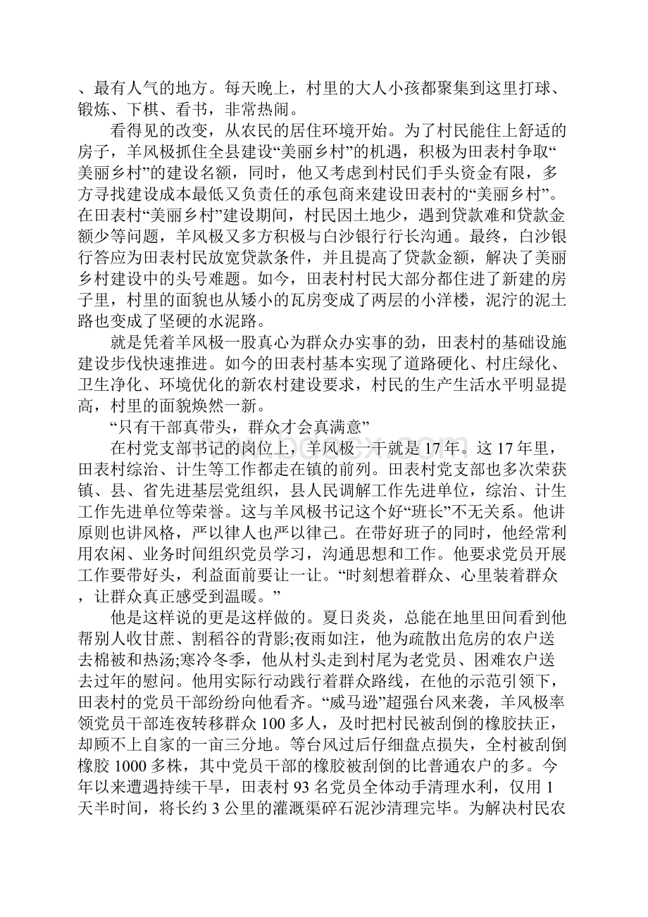 全国劳模先进事迹材料.docx_第3页