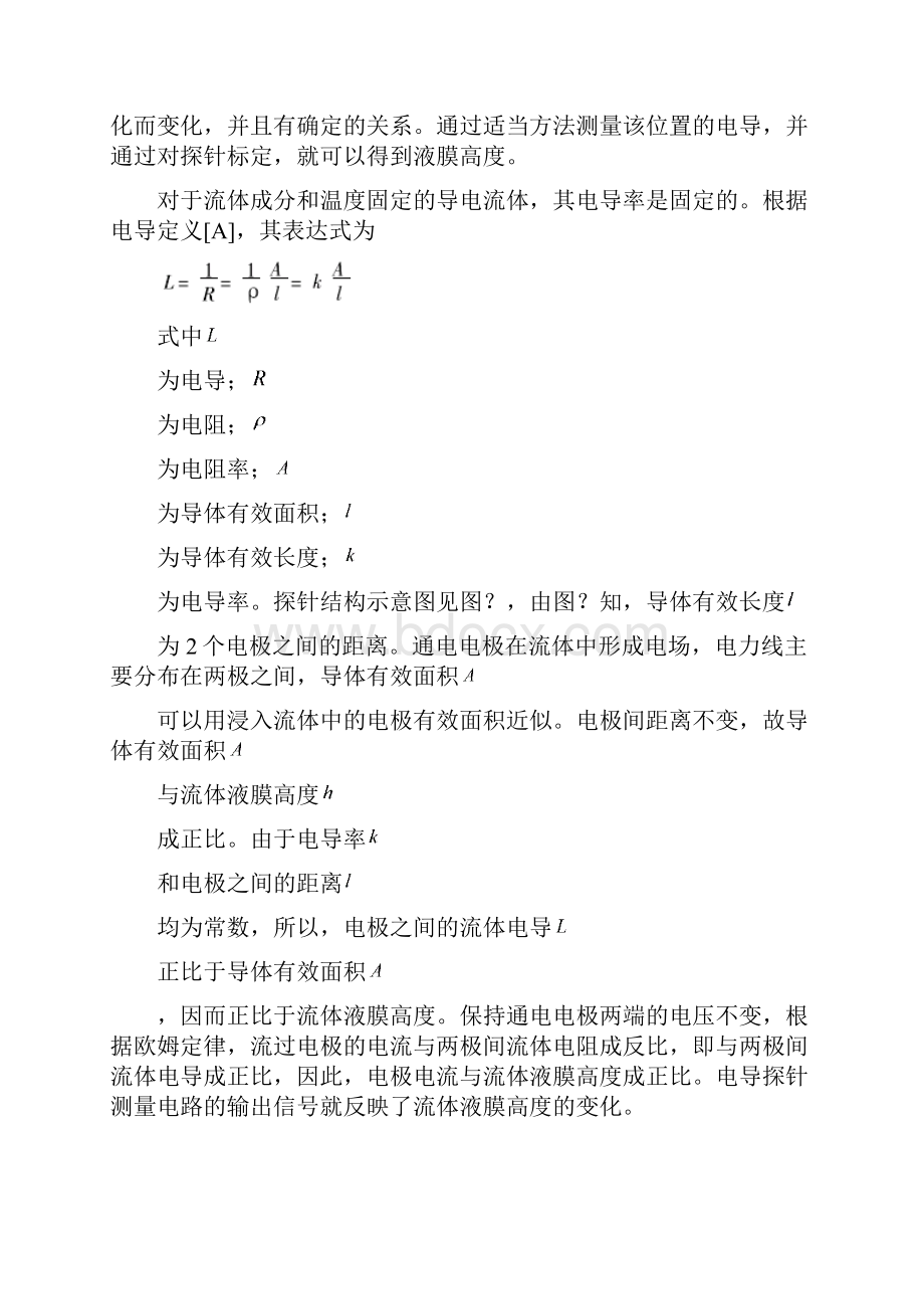 背景原理探针等效探针选择和标定电路原理.docx_第2页