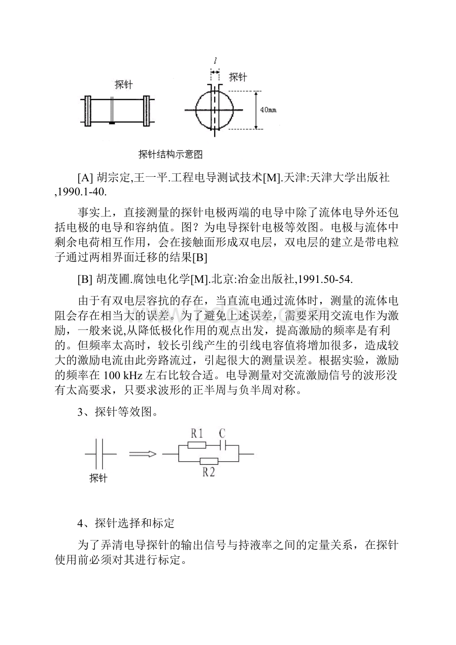 背景原理探针等效探针选择和标定电路原理.docx_第3页