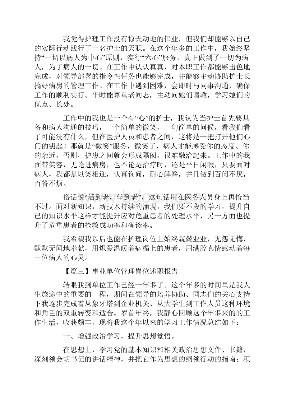 事业单位管理岗位述职报告十篇.docx_第3页