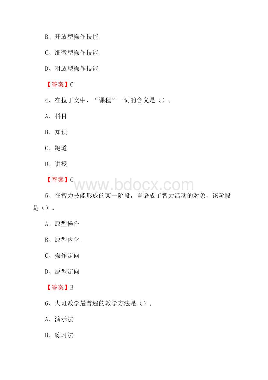 云南省楚雄彝族自治州楚雄市下半年教师招聘《通用能力测试(教育类)》试题.docx_第2页