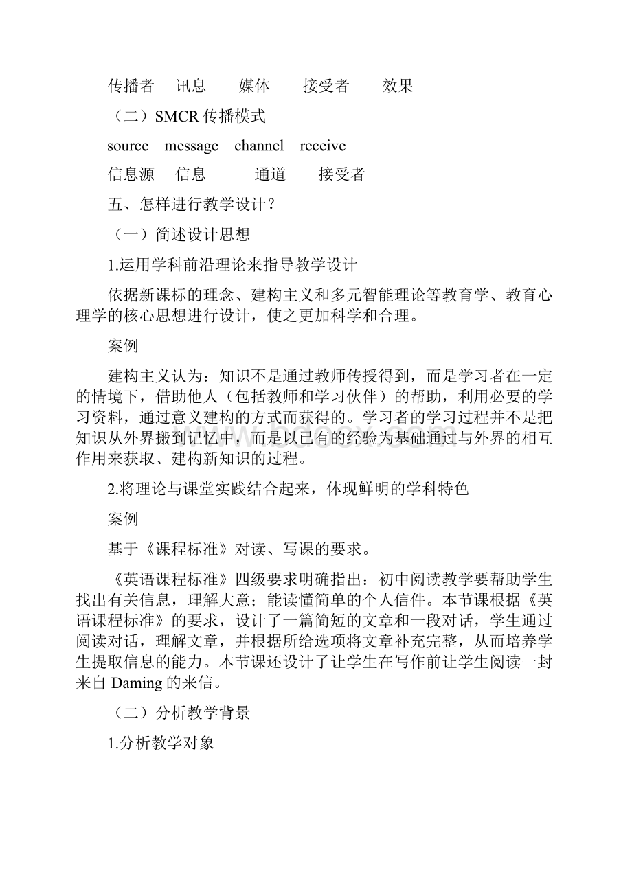 初中英语教学设计和案例分析.docx_第2页