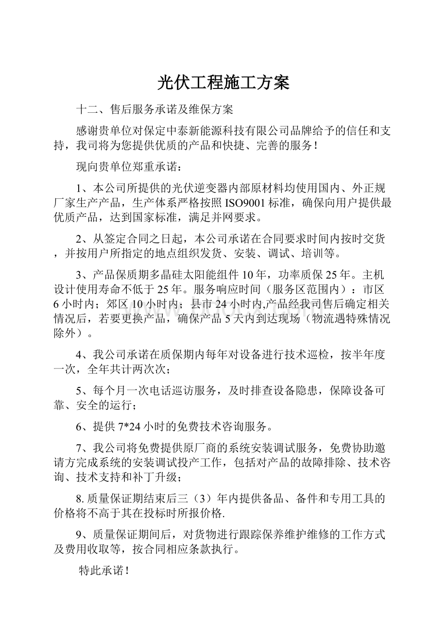 光伏工程施工方案.docx