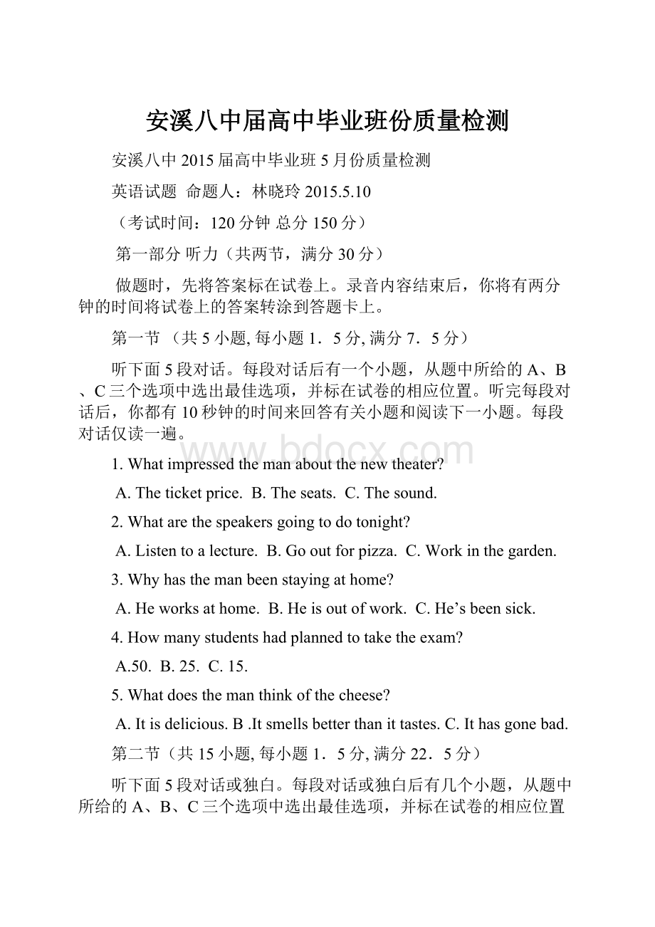 安溪八中届高中毕业班份质量检测.docx_第1页