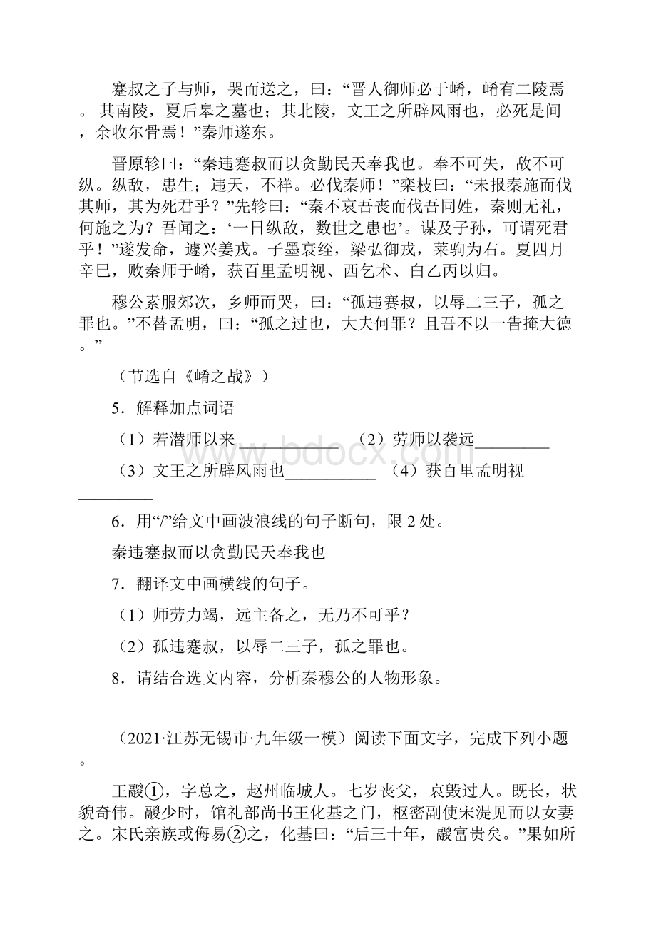 江苏中考语文一模文言文阅读汇编不含答案.docx_第3页