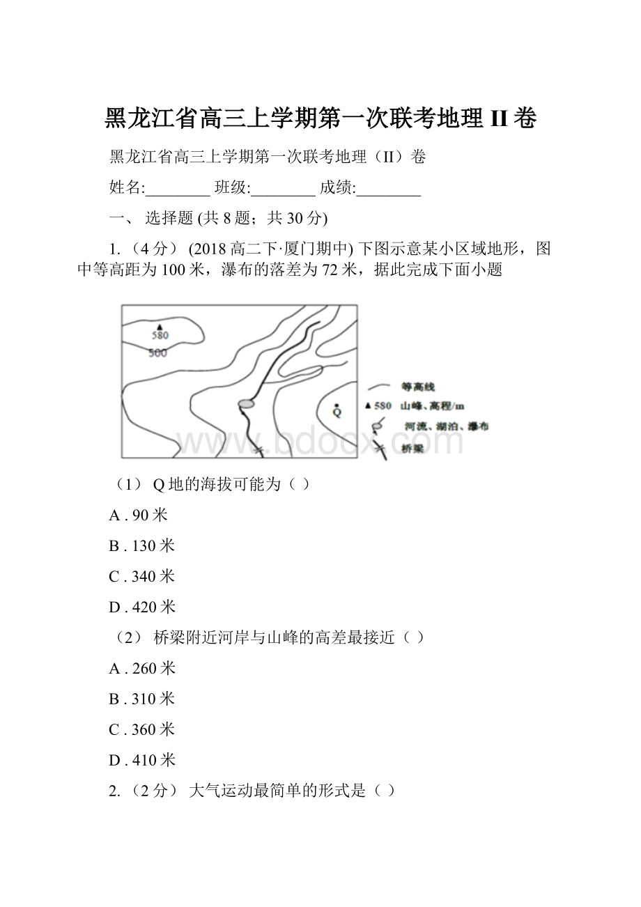 黑龙江省高三上学期第一次联考地理II卷.docx_第1页