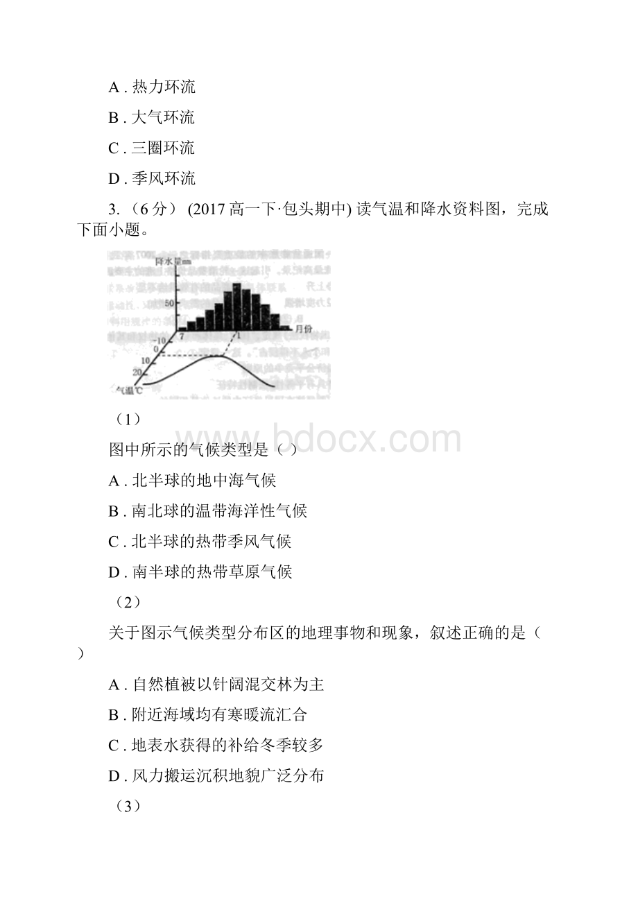 黑龙江省高三上学期第一次联考地理II卷.docx_第2页