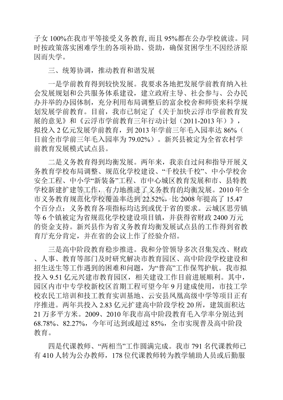 党政领导干部教育督导考核工作自评报告.docx_第3页