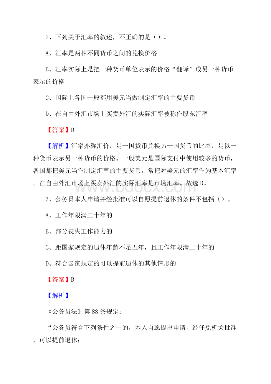 上半年河北省保定市定州市事业单位《公共基础知识》试题及答案.docx_第2页