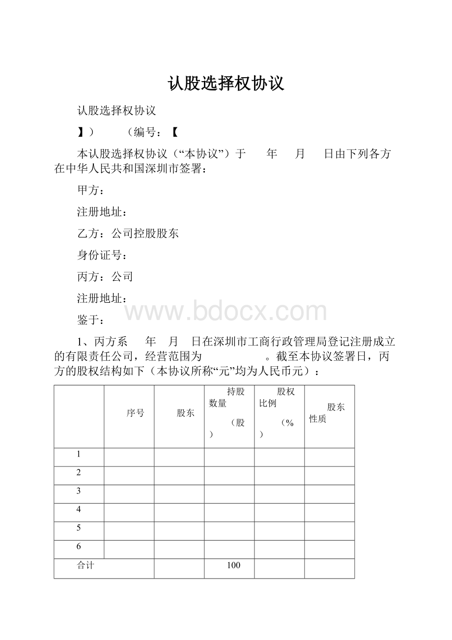 认股选择权协议.docx_第1页