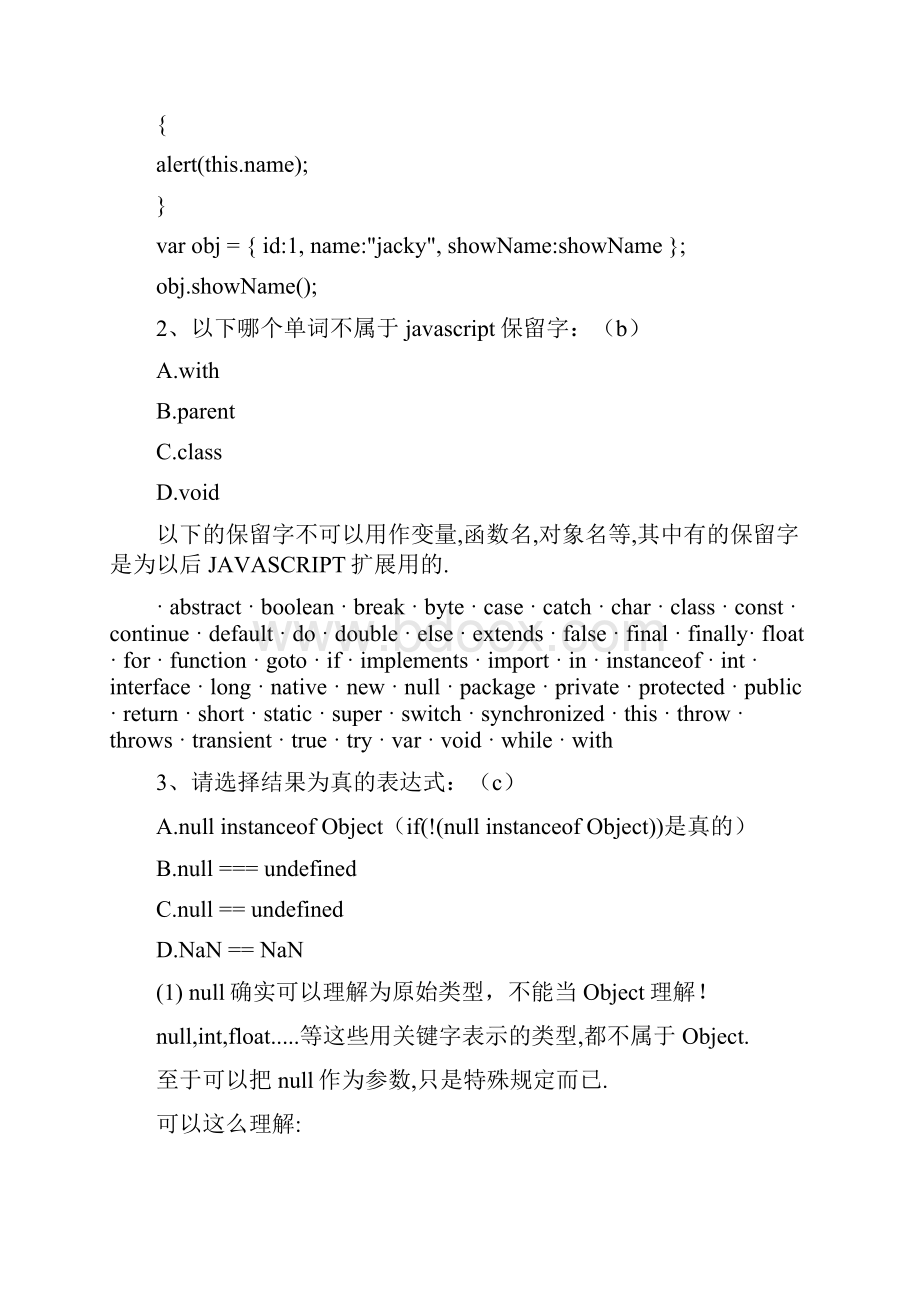 javascript前台工程师面试题1.docx_第2页