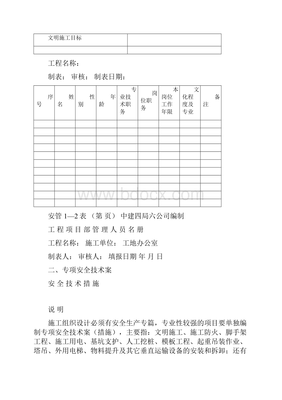 建筑施工现场安全管理资料全套样本.docx_第3页