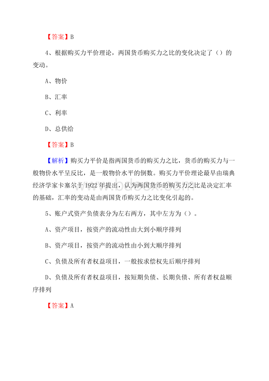 湖里区电网招聘专业岗位《会计和审计类》试题汇编.docx_第3页